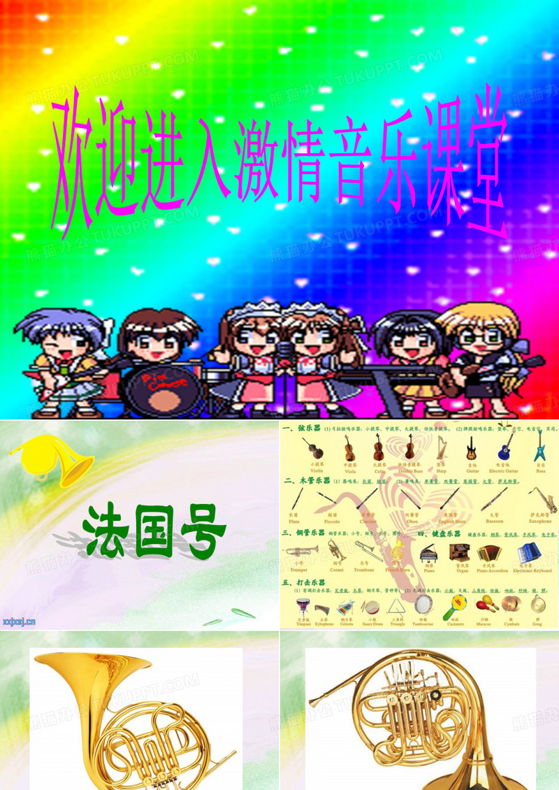 《法国号》PPT课件