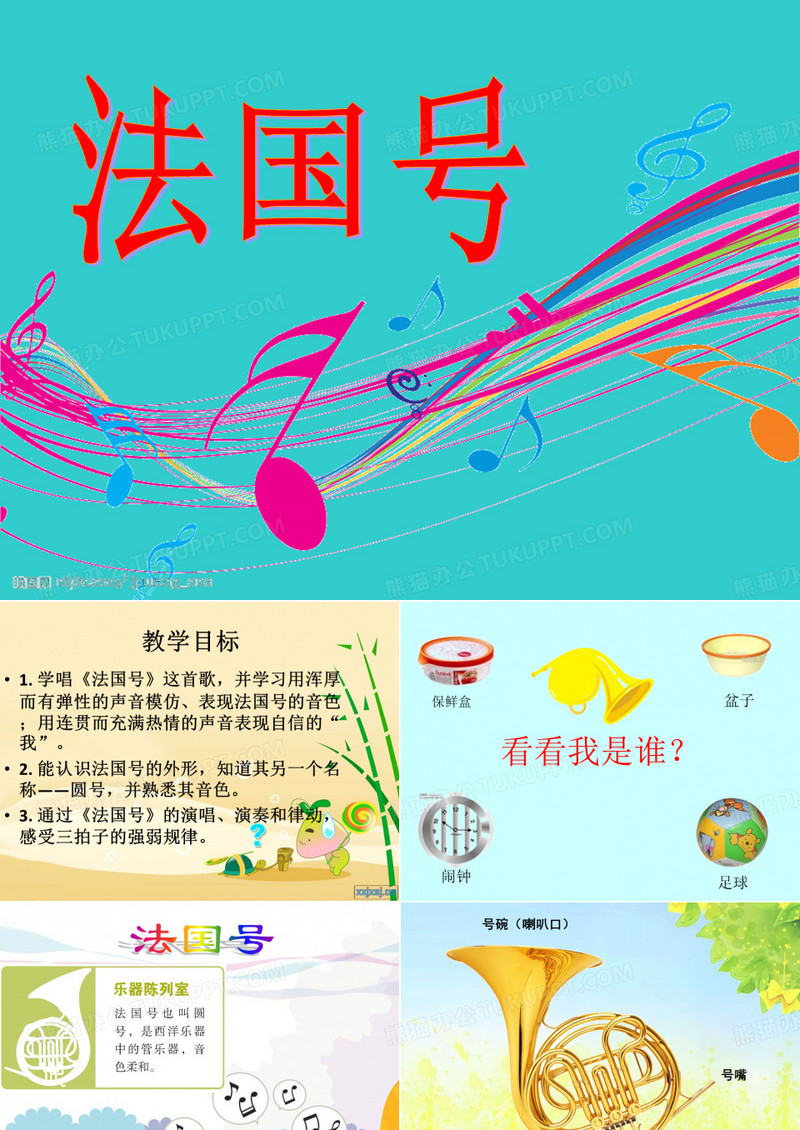 法国号ppt.ppt