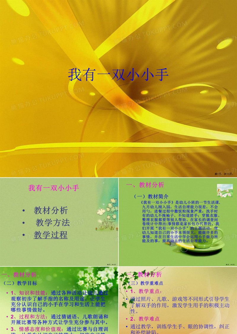 我有一双小小手