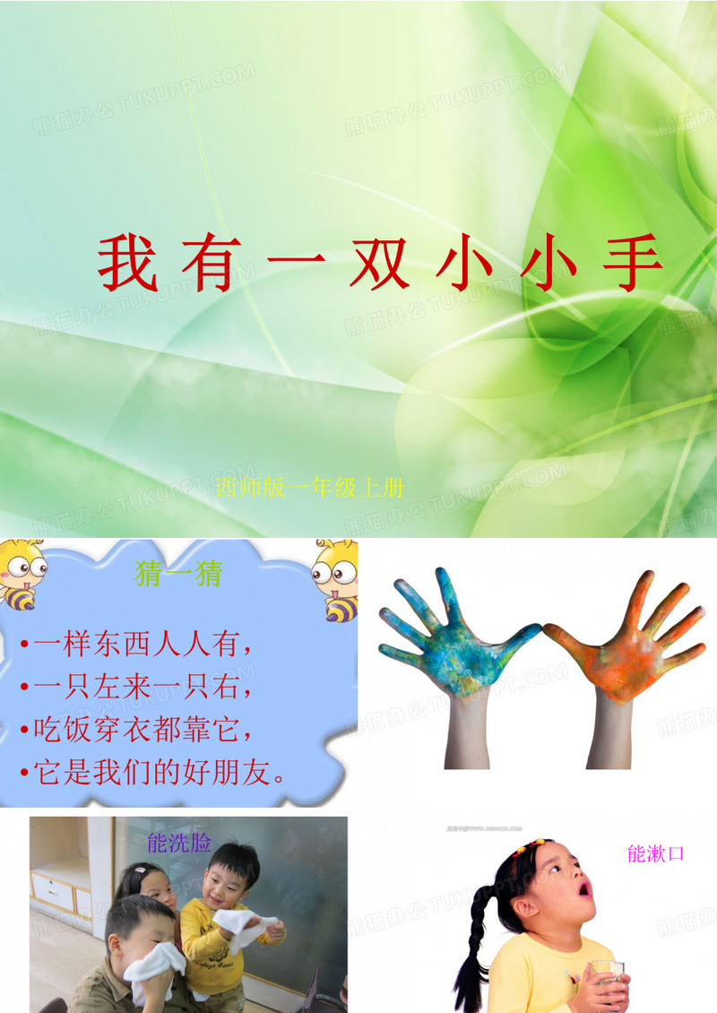我有一双小小手