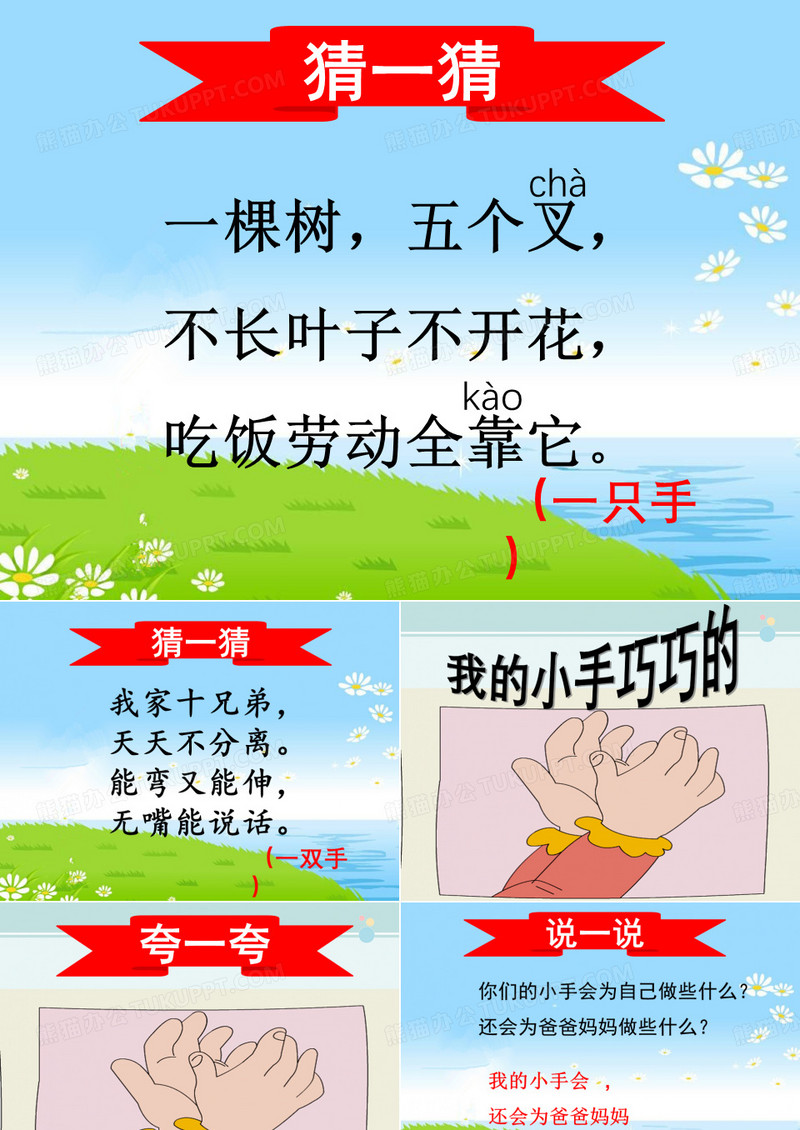 我有一双小小手1 -完整版PPT课件