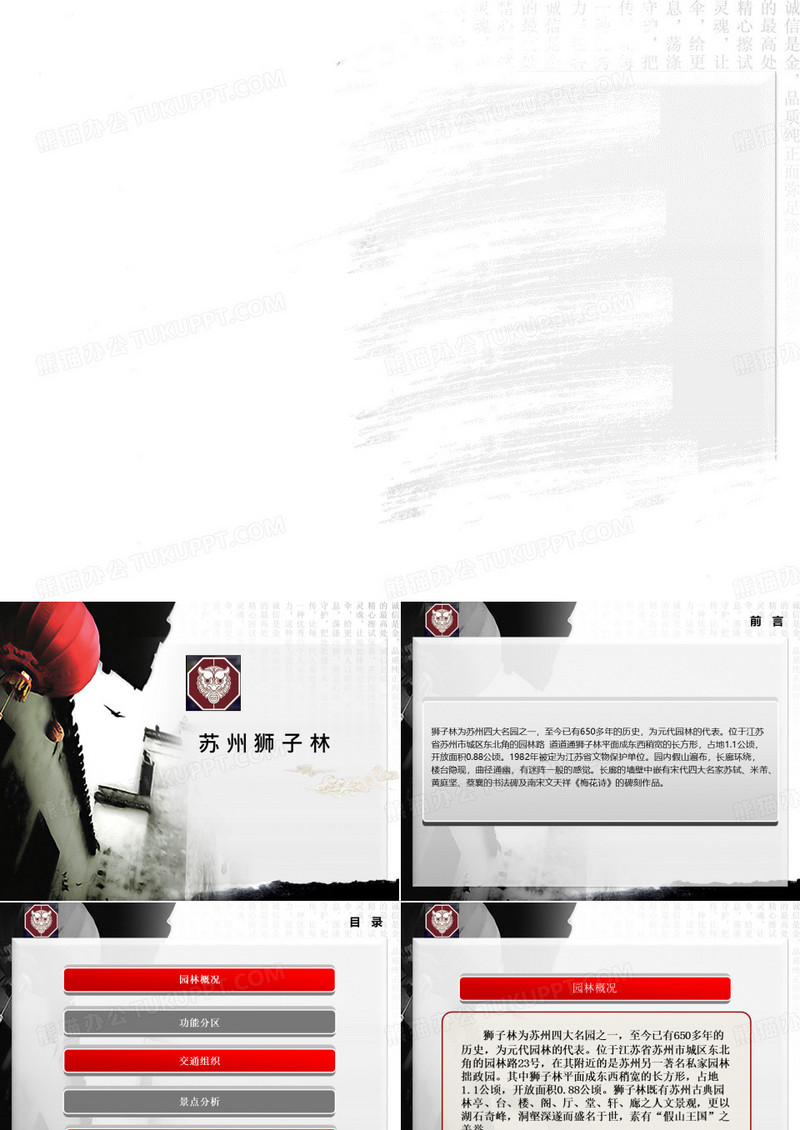 狮子林 (2)