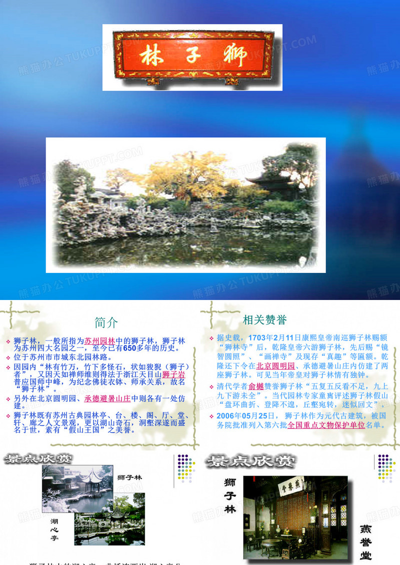 狮子林中文