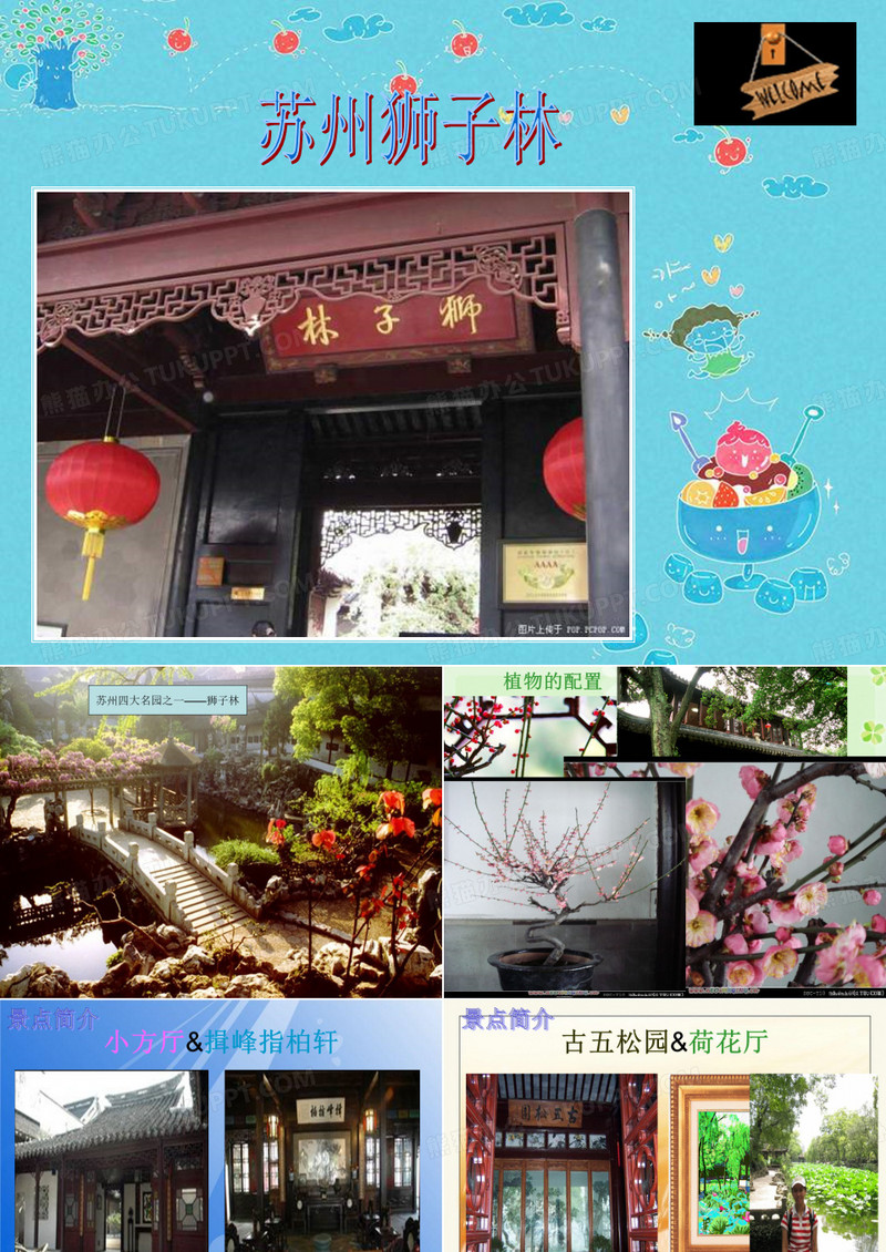 苏州狮子林