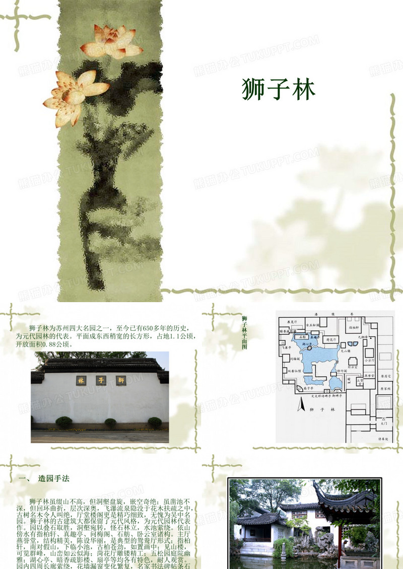 狮子林景观浅析