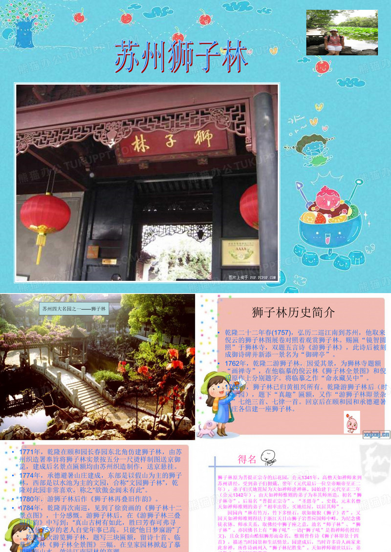 苏州狮子林PPT