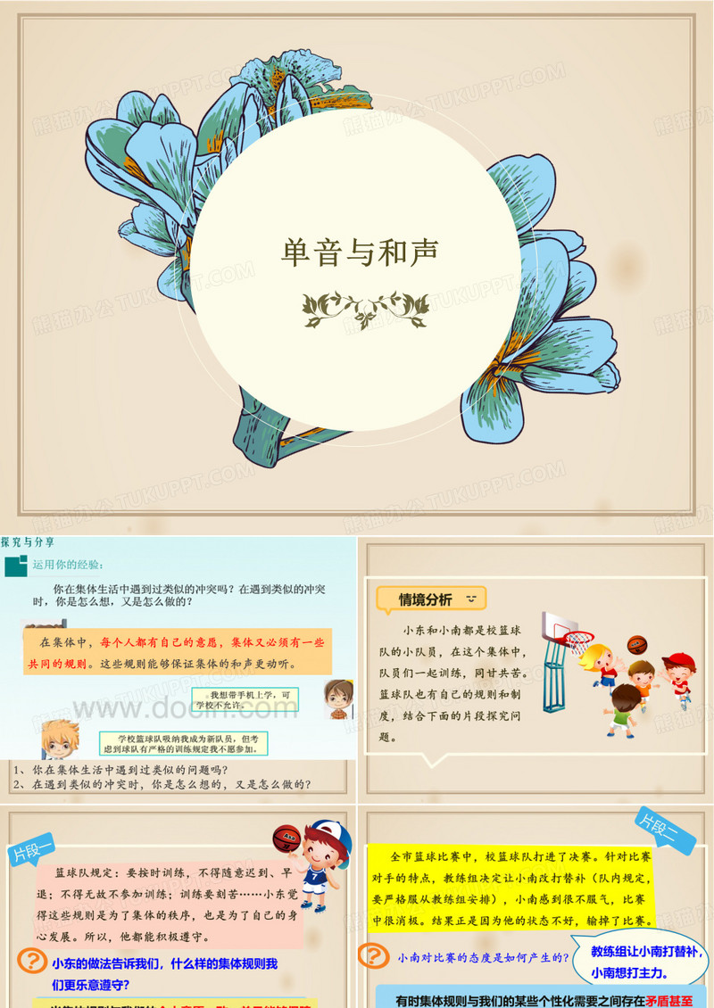 单音与和声