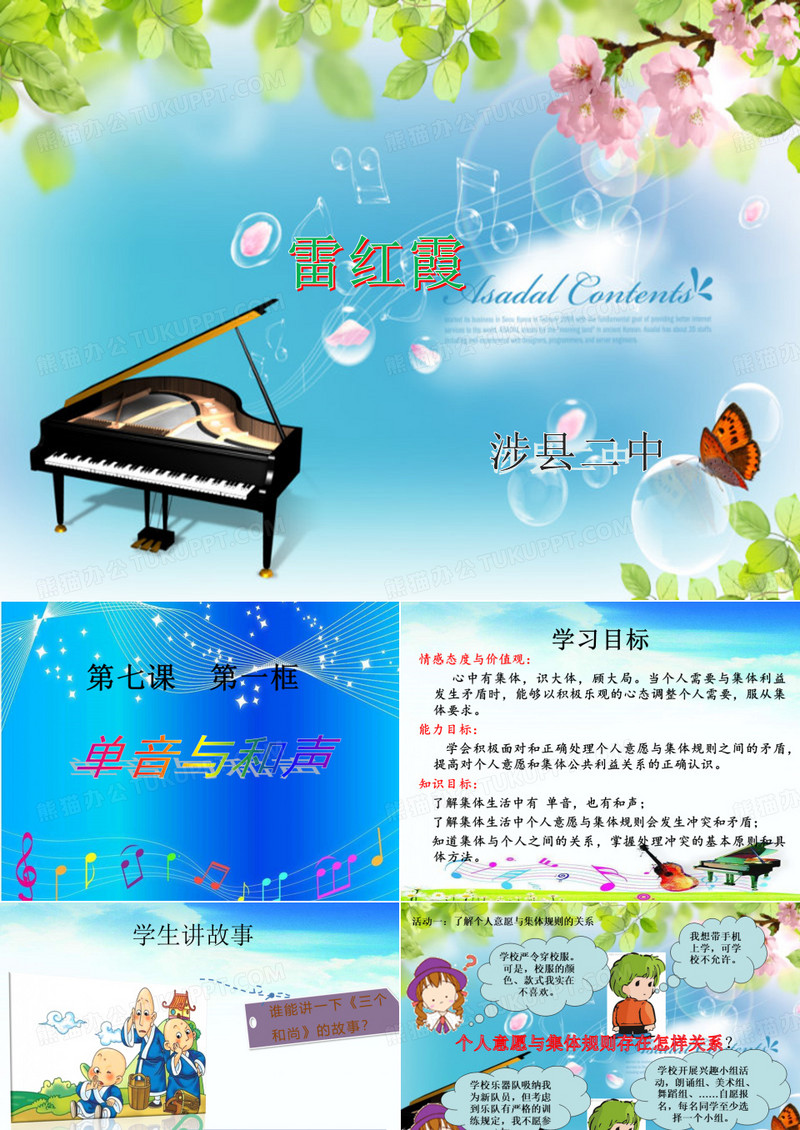 单音与和声