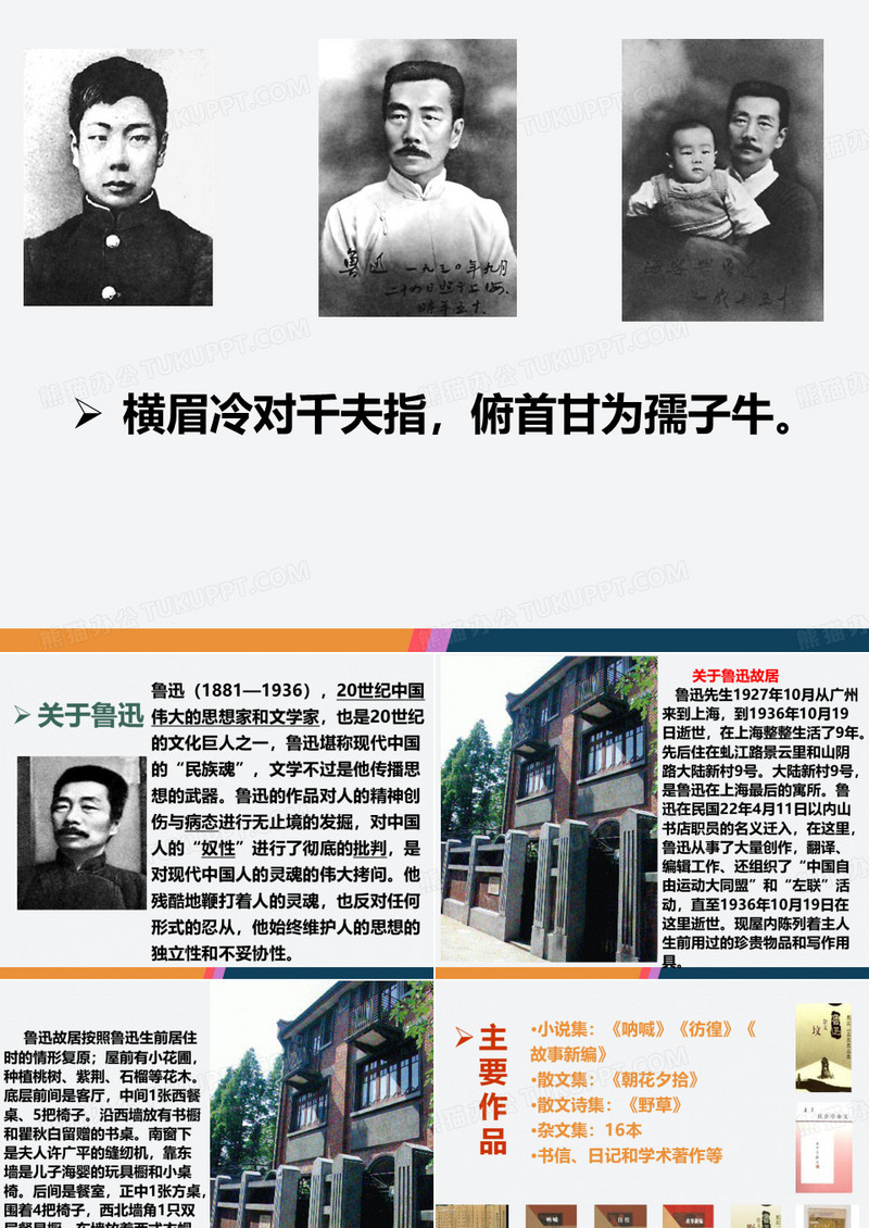 回忆鲁迅先生课件