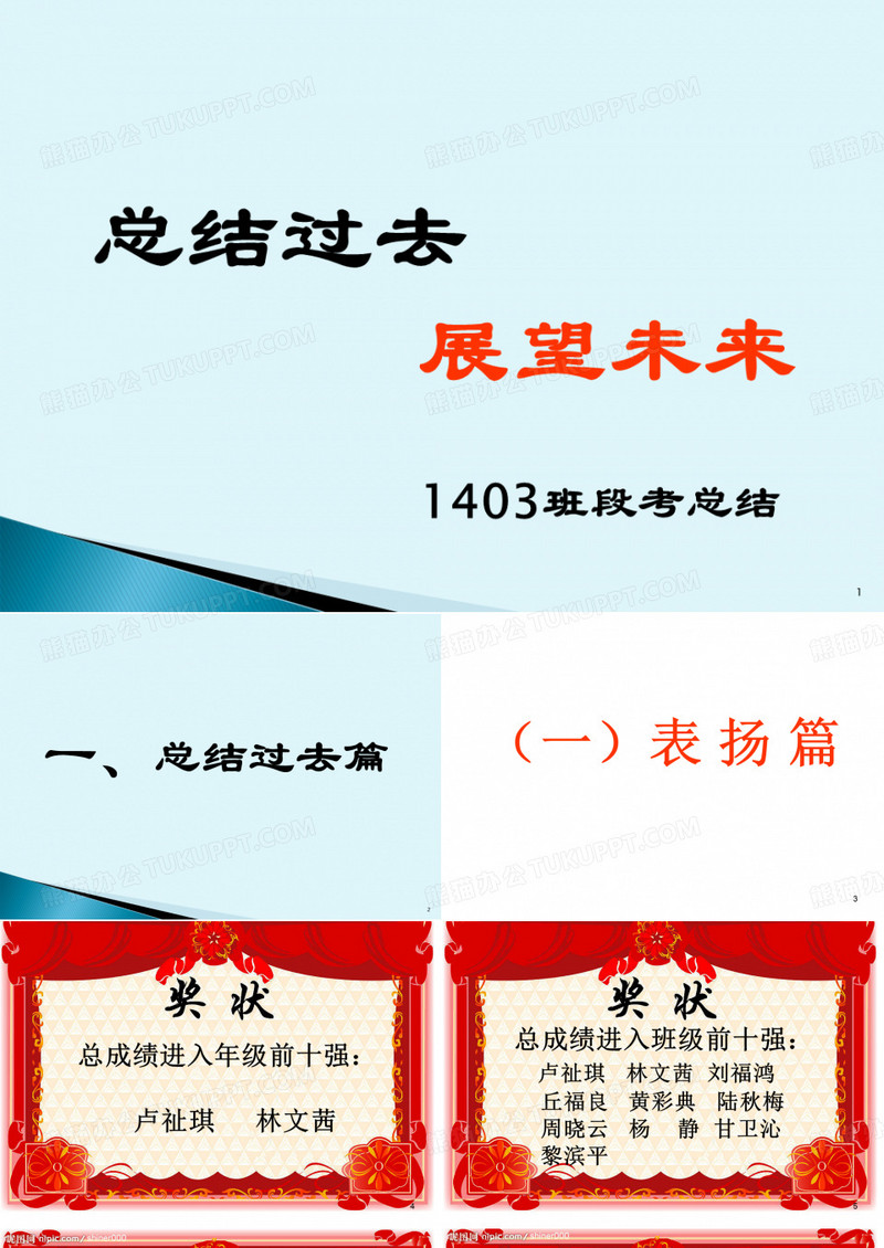 段考总结ppt课件