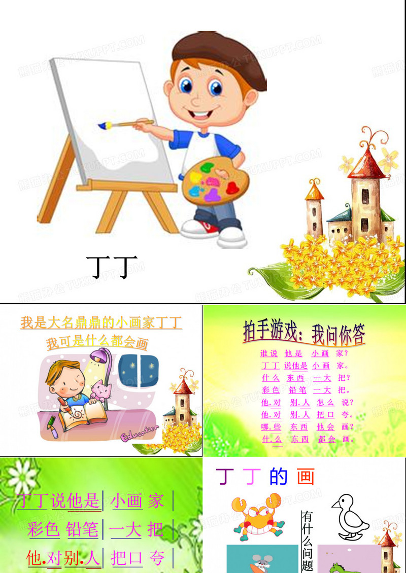 粗心的小画家PPT课件