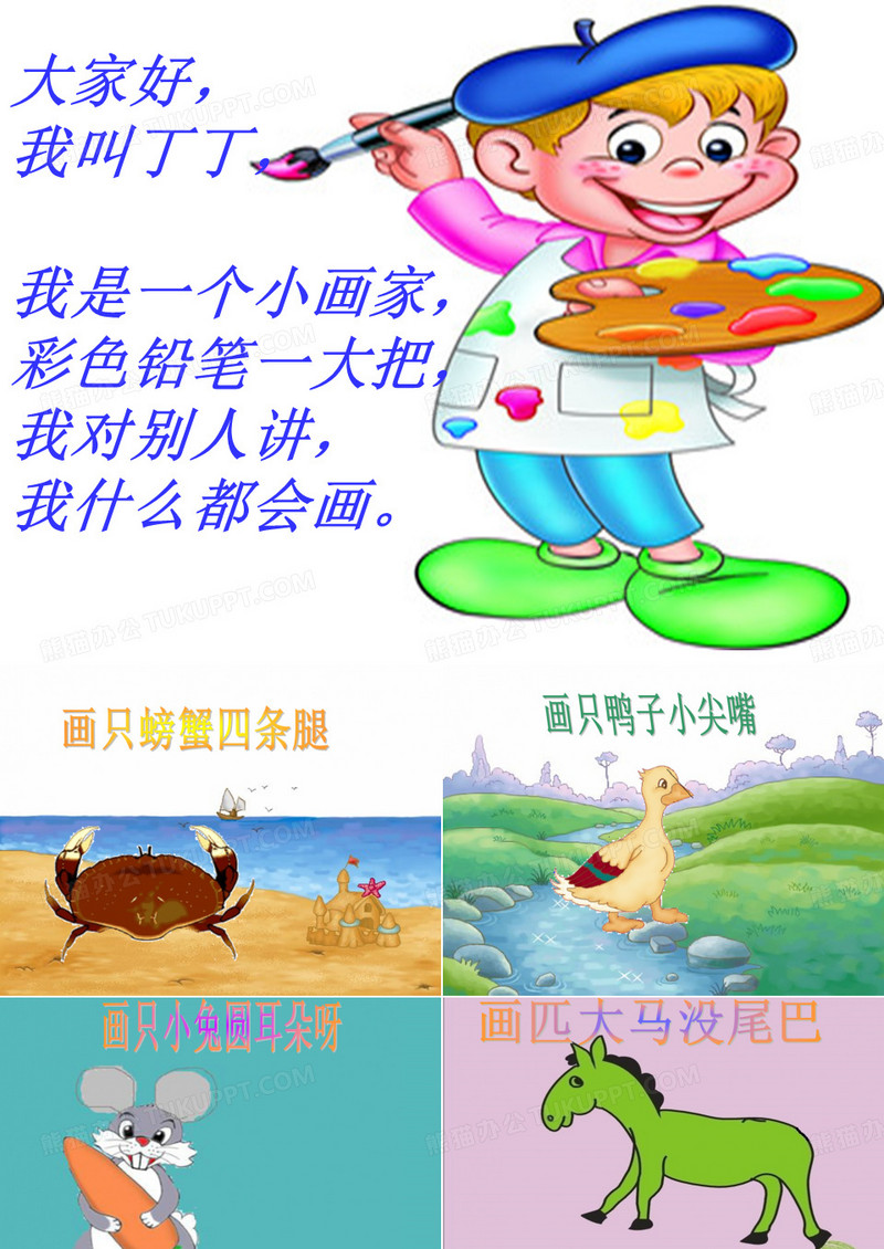 《粗心的小画家》PPT课件