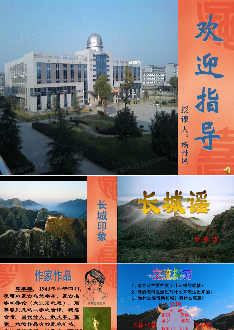 《长城谣》