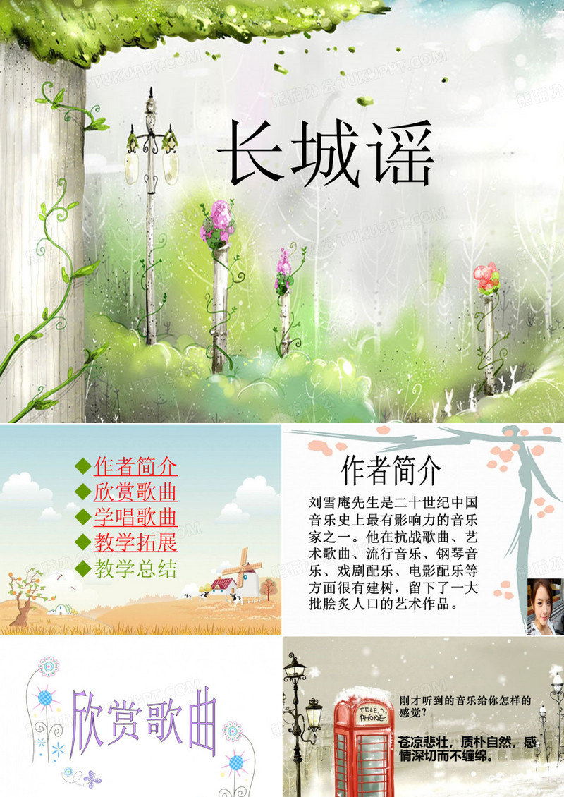《长城谣》