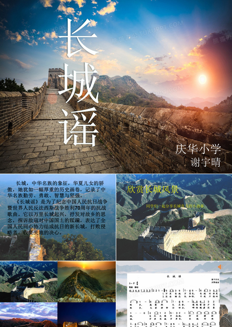 长城谣