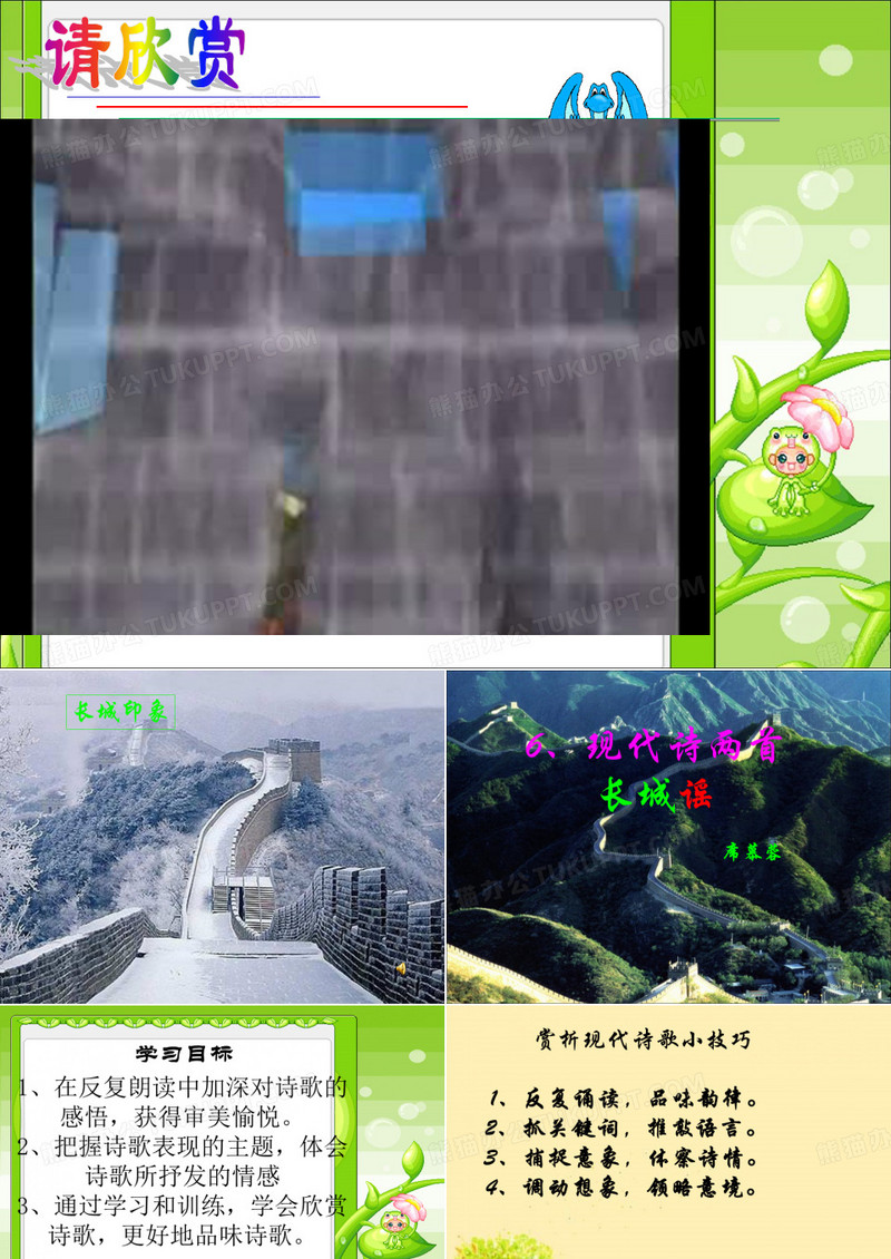 长城谣出课
