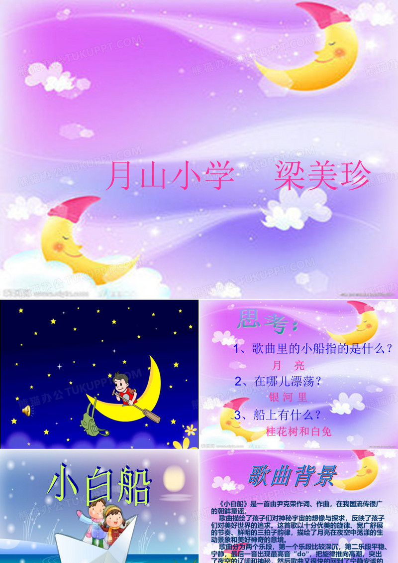 小白船