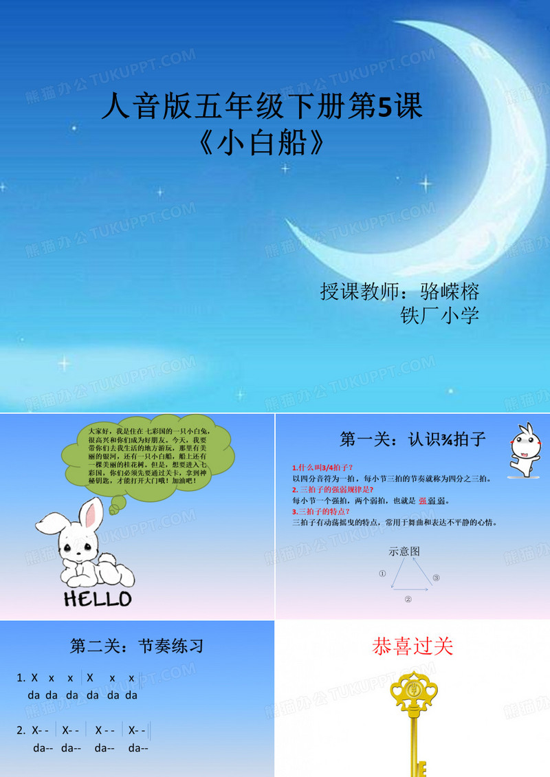 小白船课件