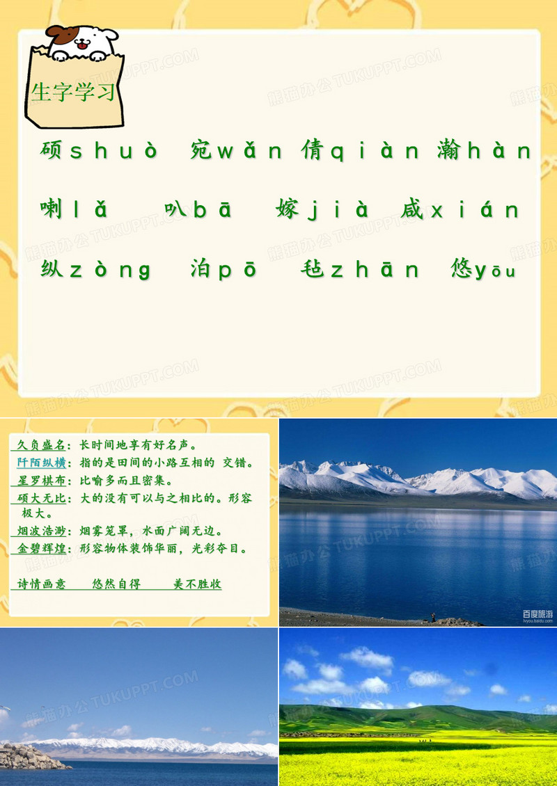 《迷人的青海湖》ppt