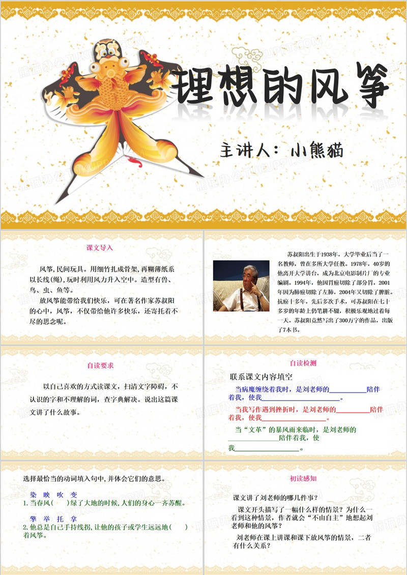黄色简约风理想的风筝PPT模板