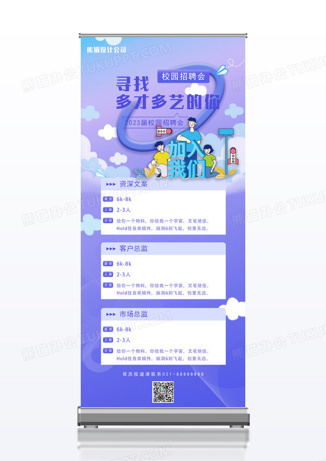 校园招聘展架