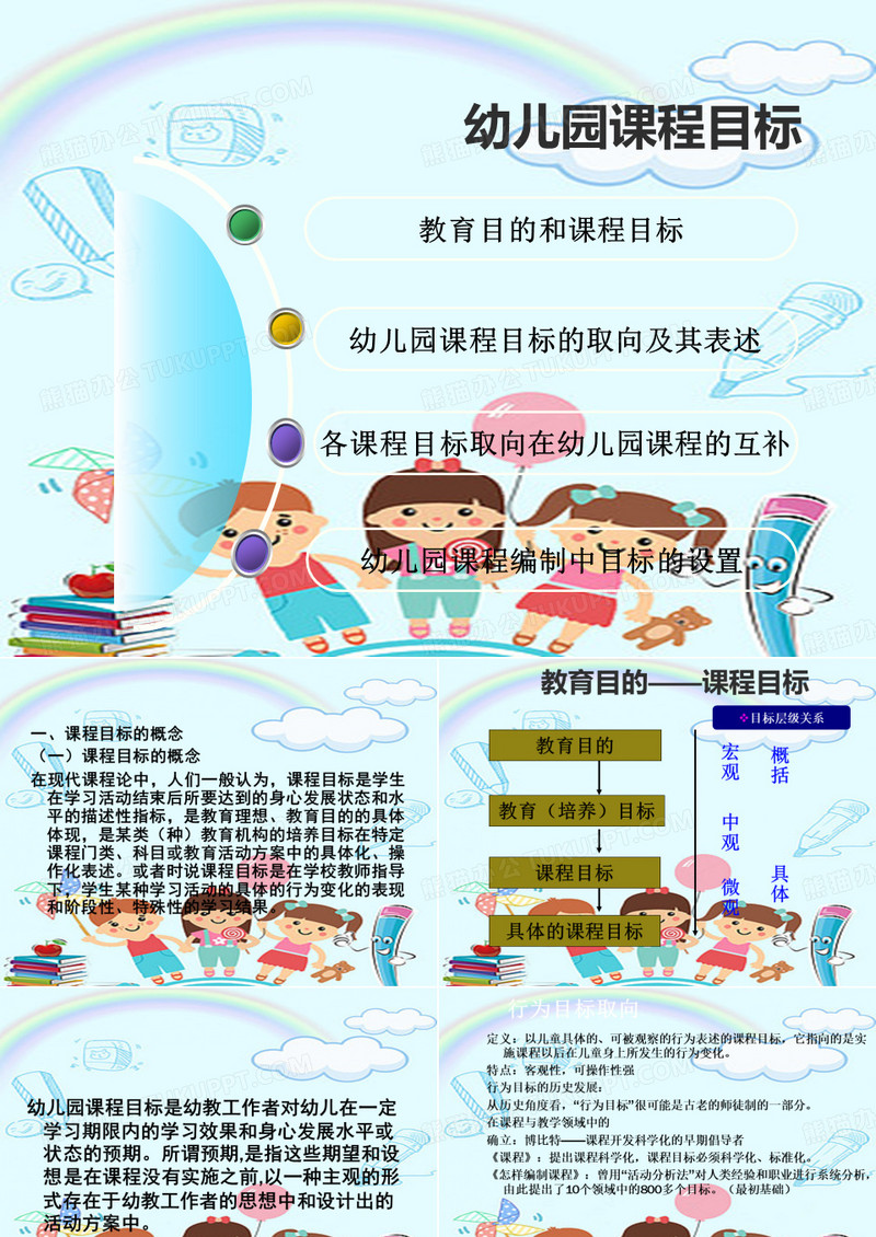 幼儿园课程目标教研培训课件