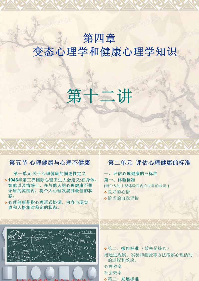 心理健康与心理不健康