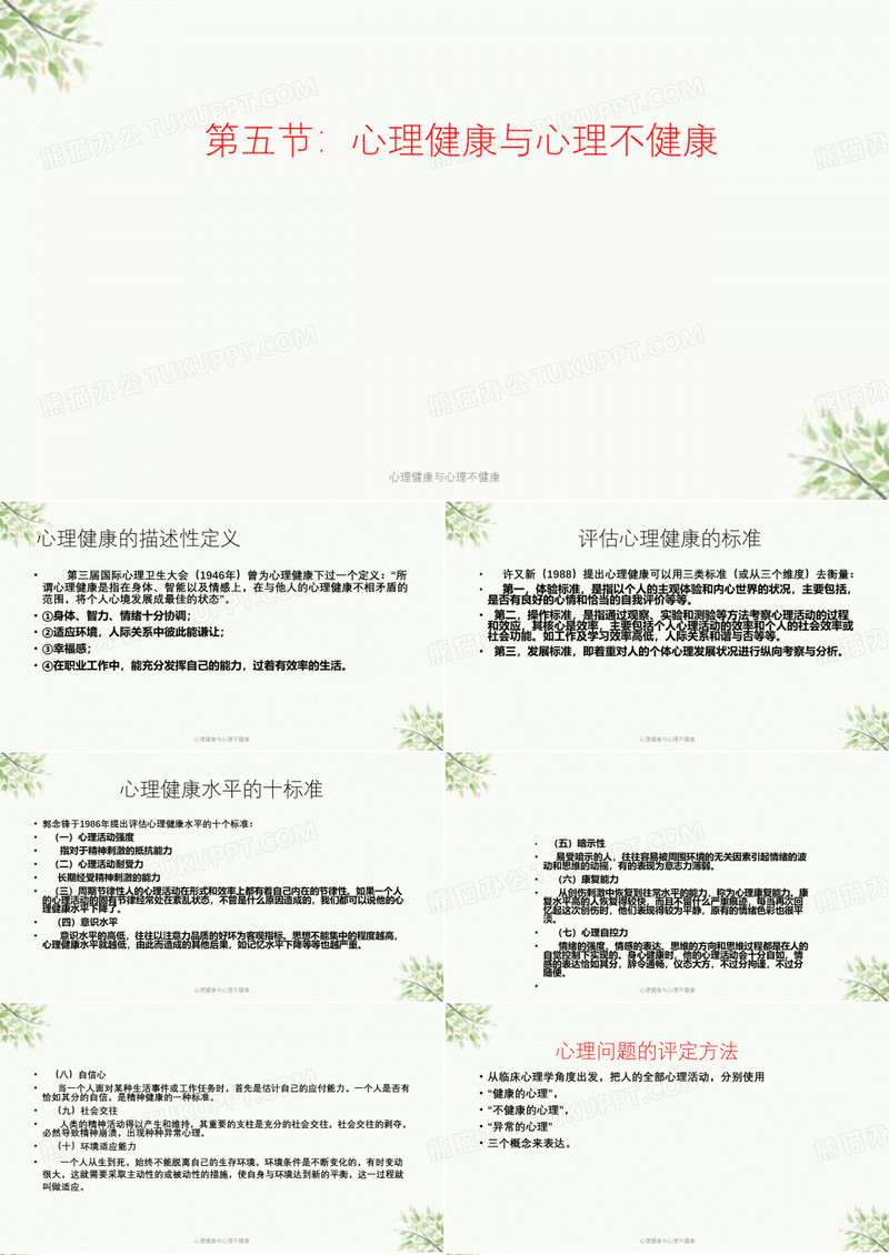 心理健康与心理不健康课件