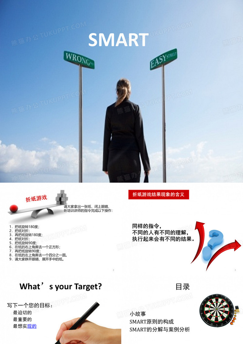 目标管理SMART原则