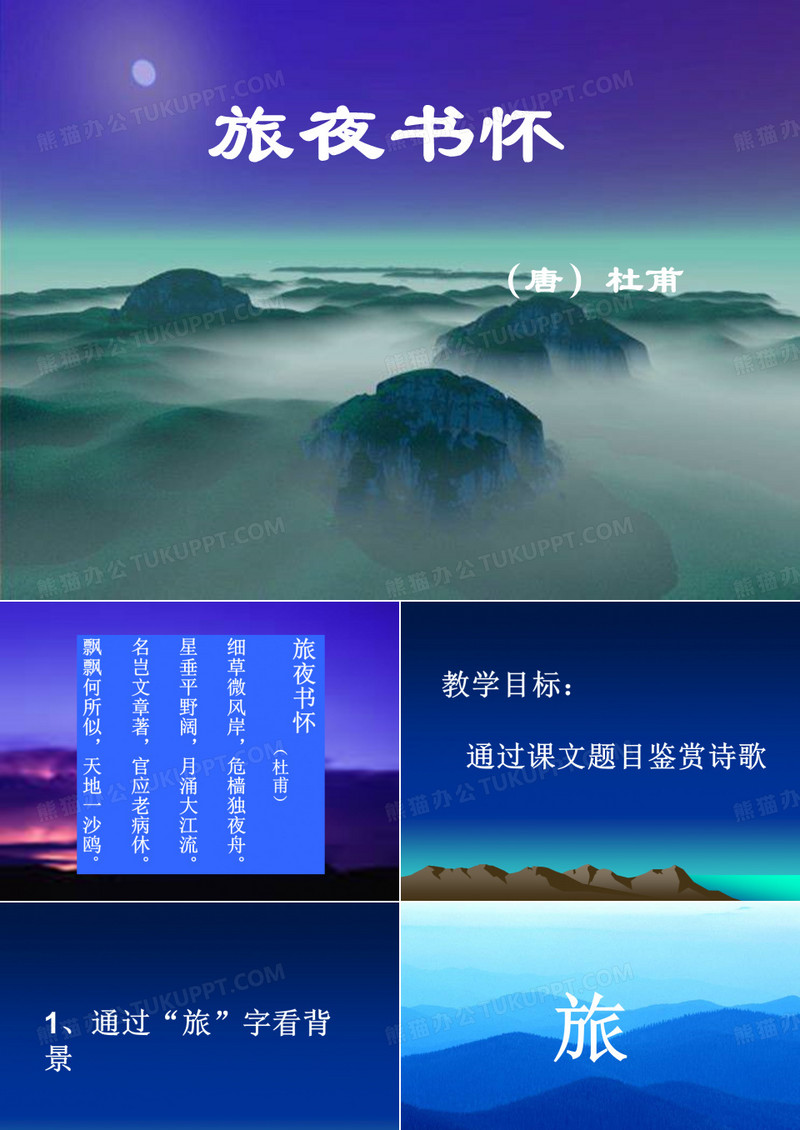 旅夜书怀