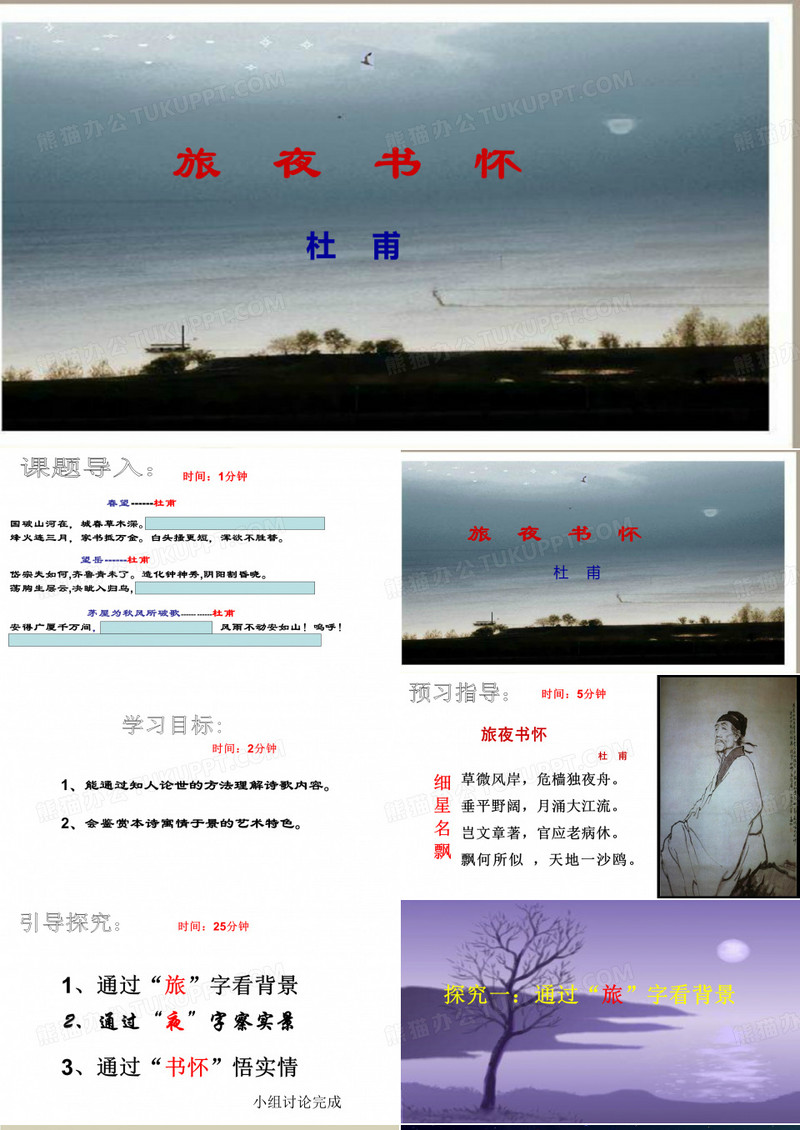 《旅夜书怀》
