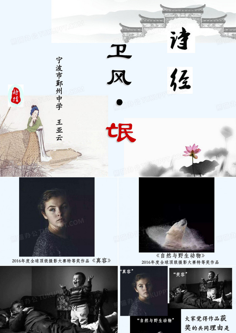 《氓》教学课件