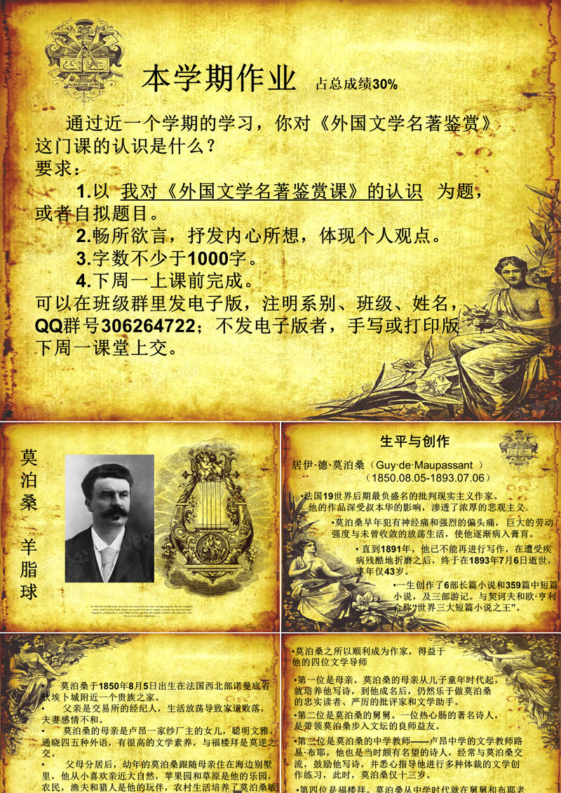 莫泊桑  羊脂球