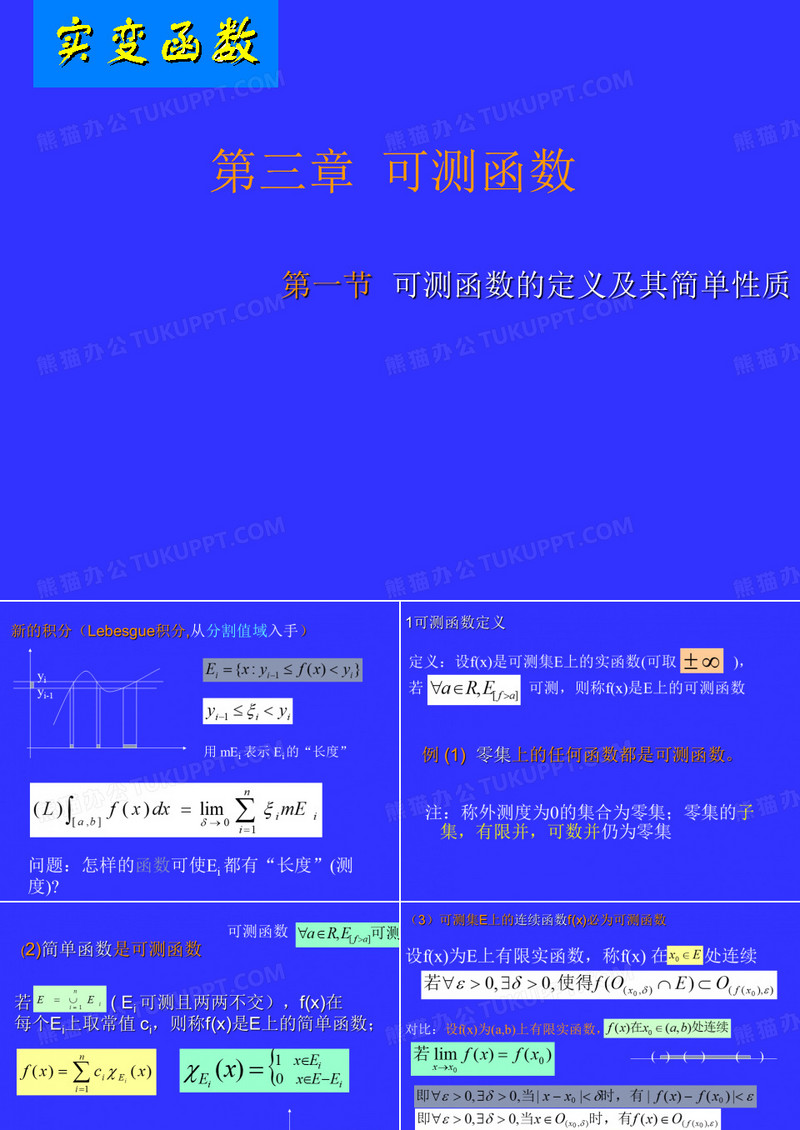 3实变函数