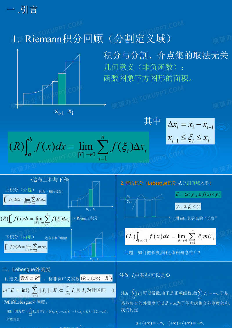 实变函数课件