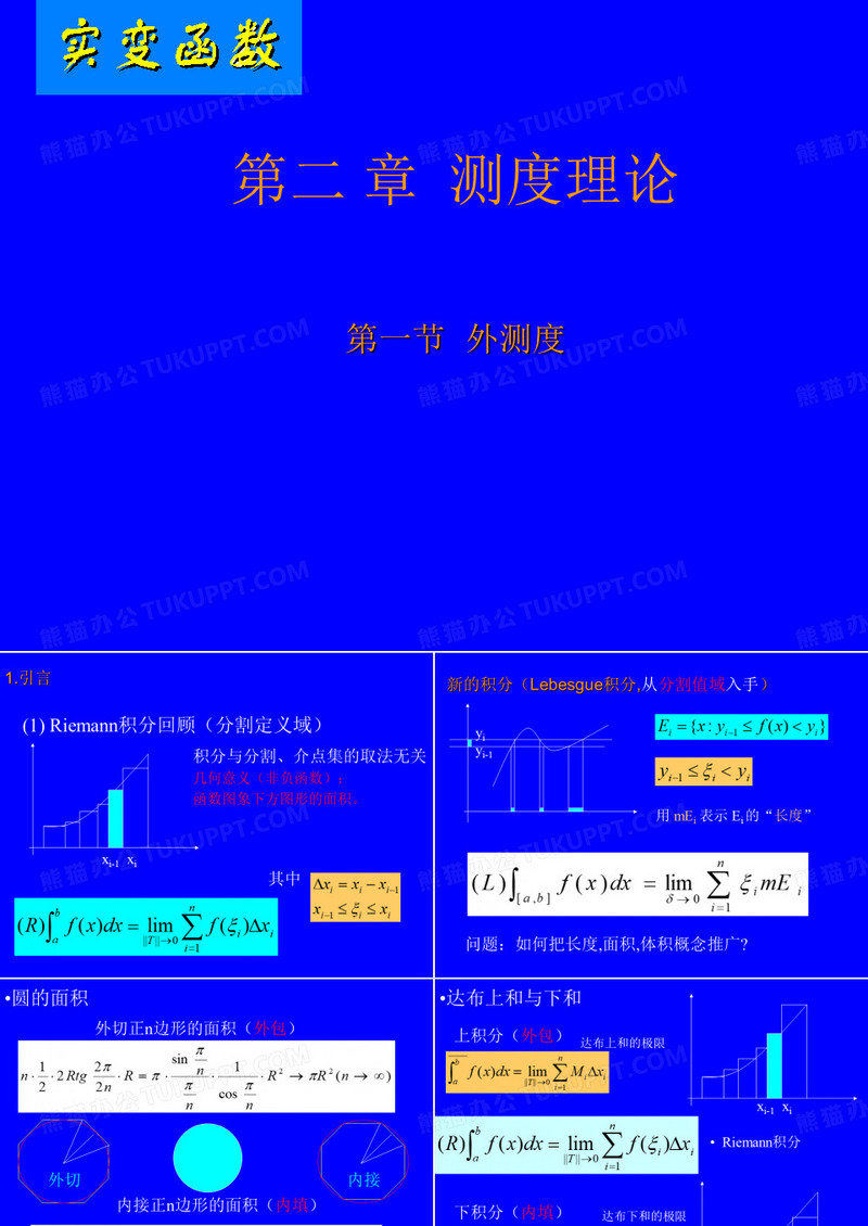 2实变函数