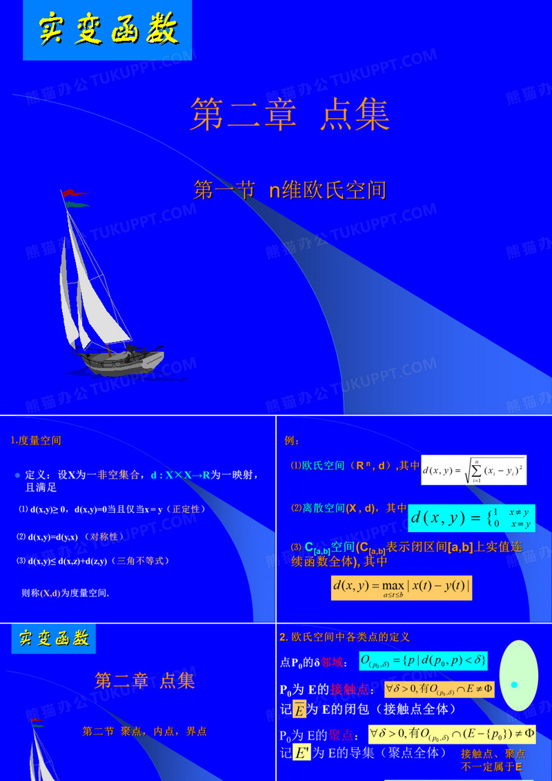 实变函数 (3)