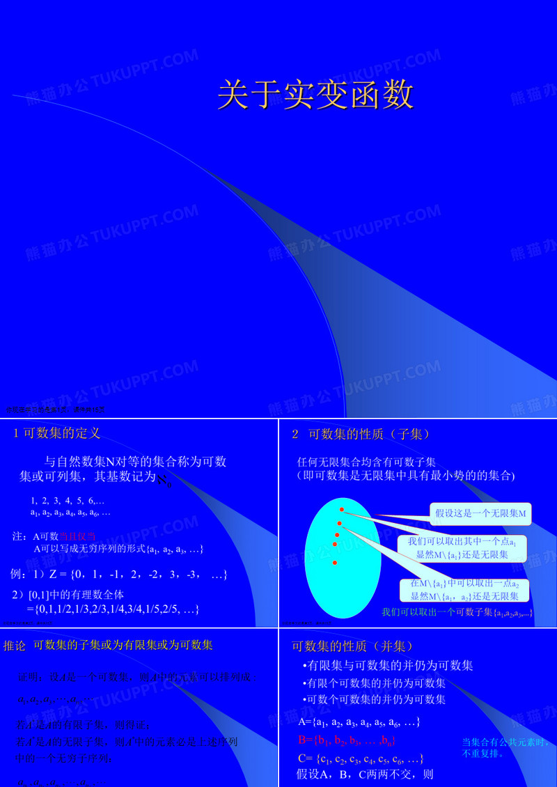 实变函数课件