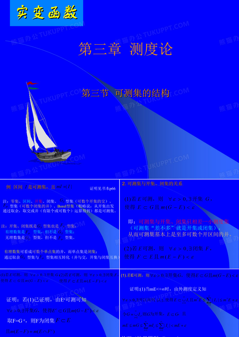 实变函数与泛函分析 