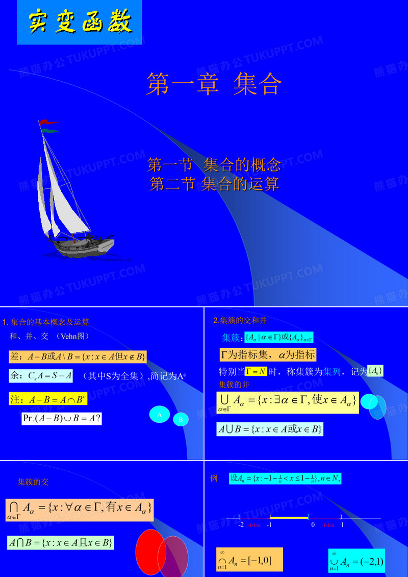 实变函数1-1