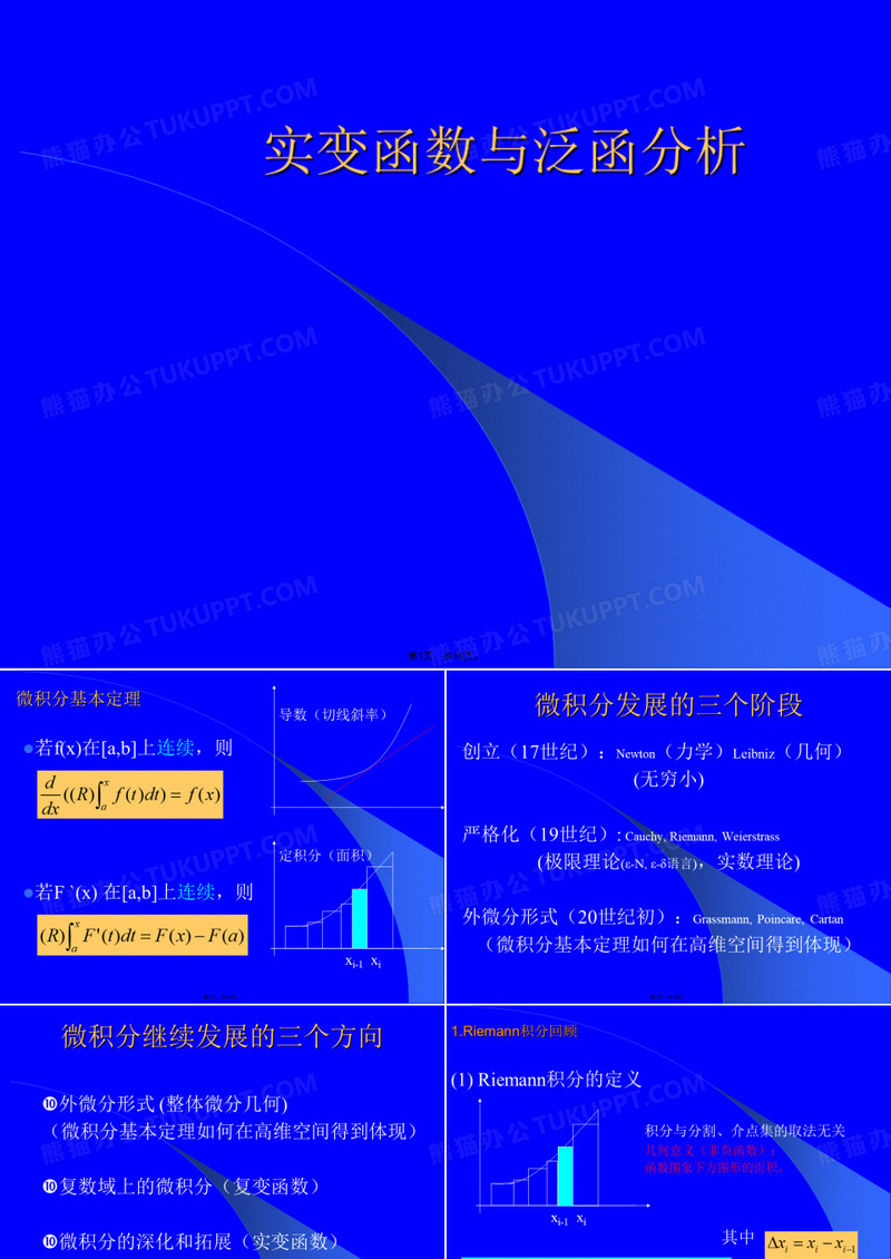 实变函数与泛函分析