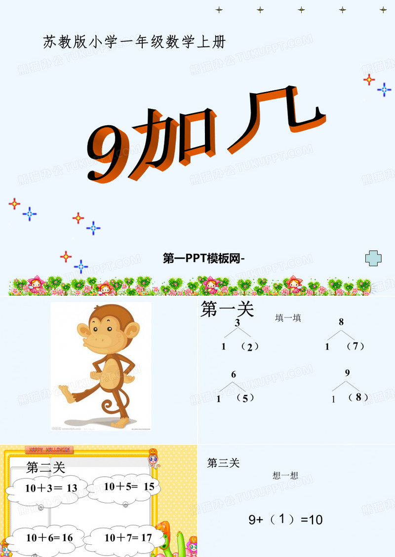 凑十法 PPT