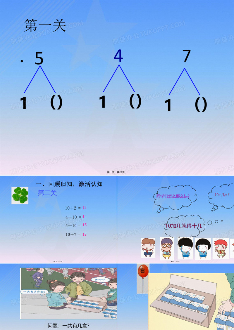 凑十法课件