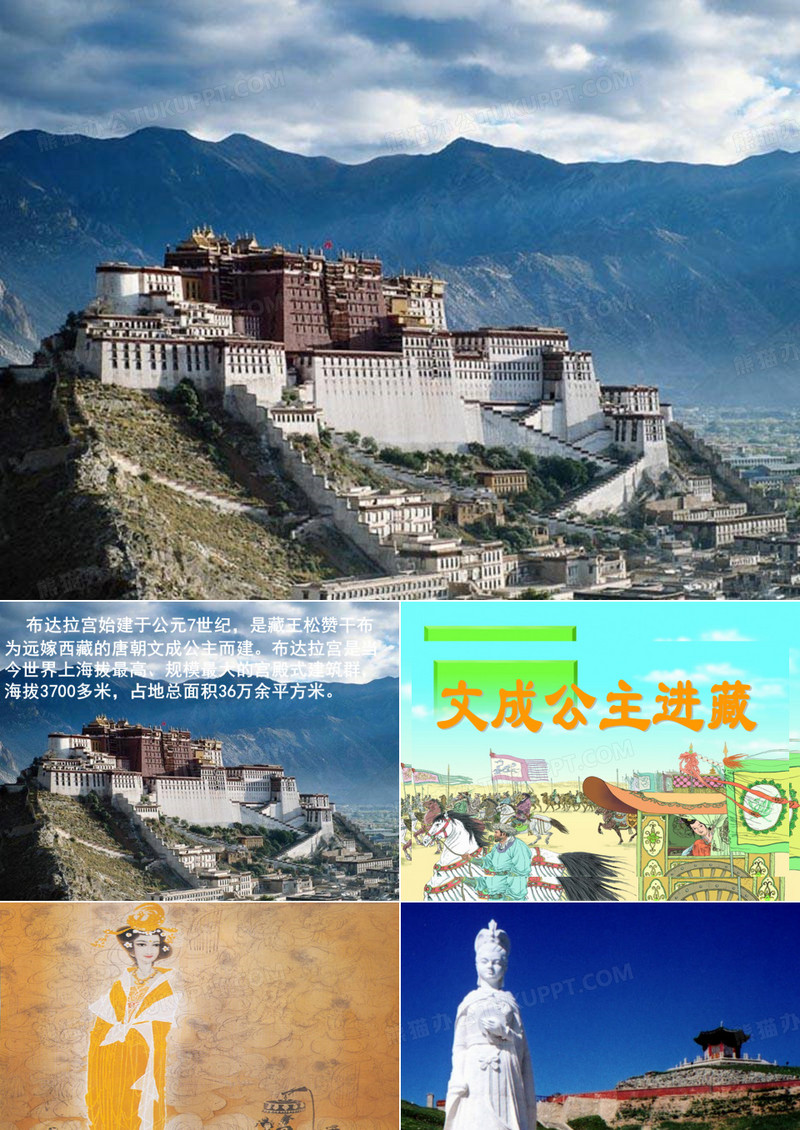 文成公主进藏30