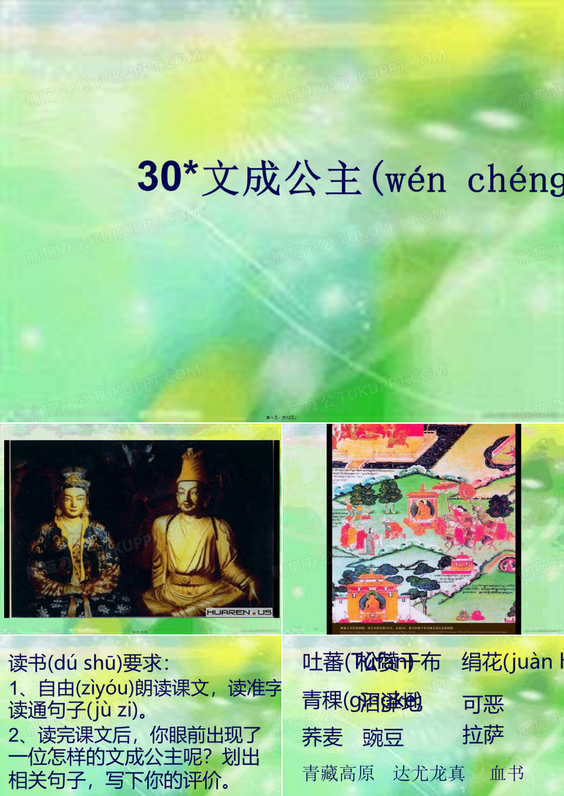 30文成公主进藏