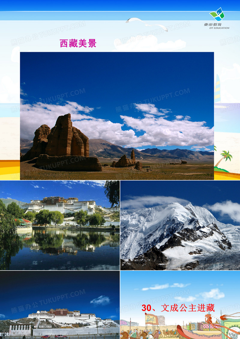 《文成公主进藏》课件