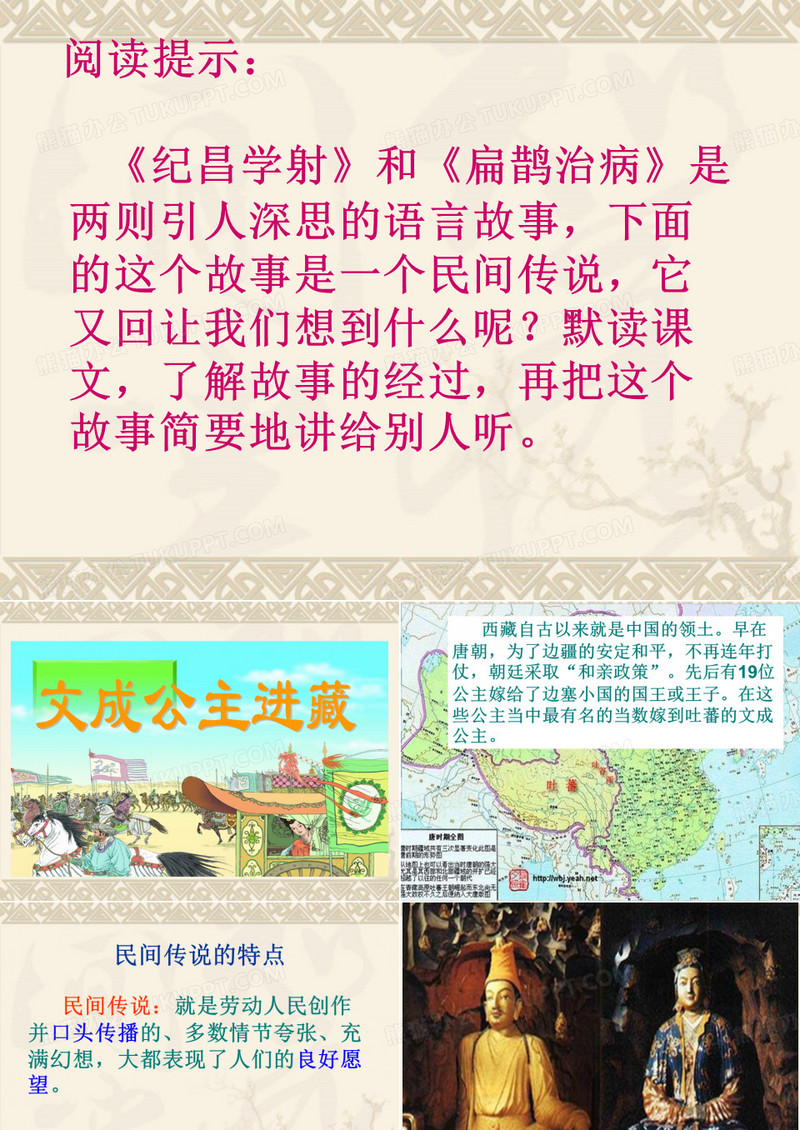 30.文成公主进藏