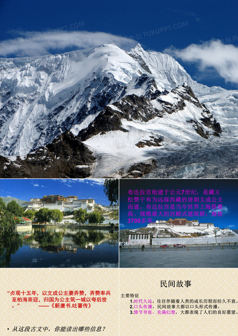 30文成公主进藏