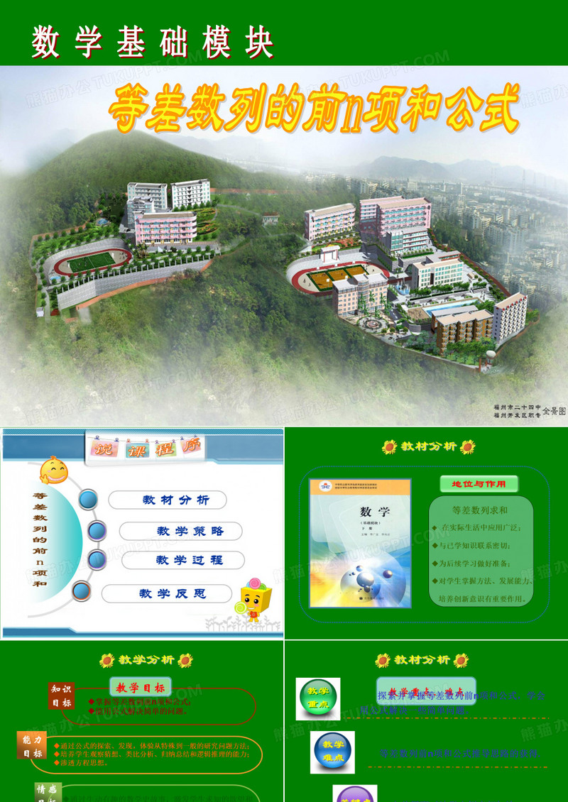 《等差数列的前n项和》