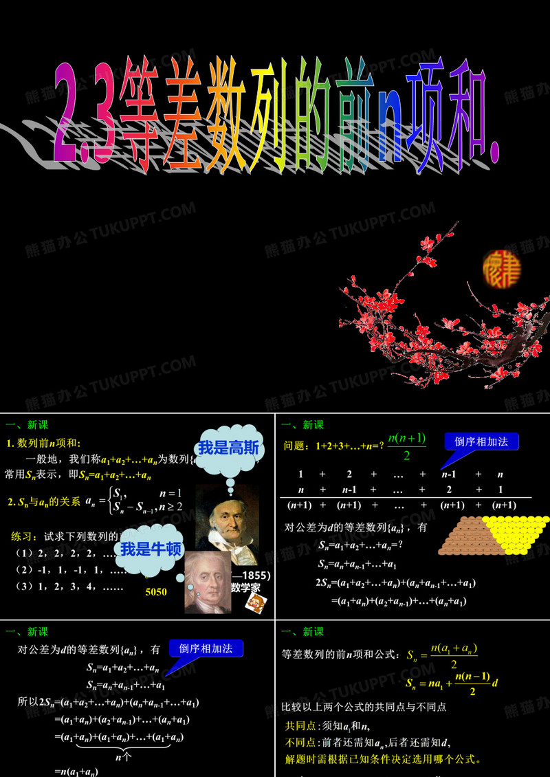 等差数列的前n项和